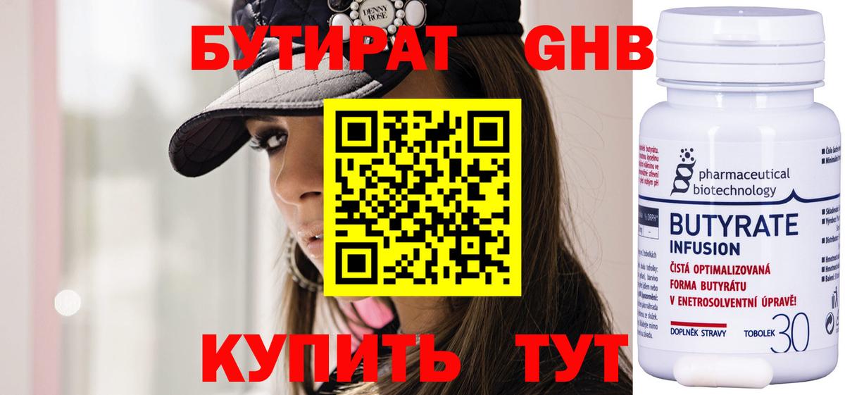 БУТИРАТ 99%  Вход с VPN  Хасавюрт 