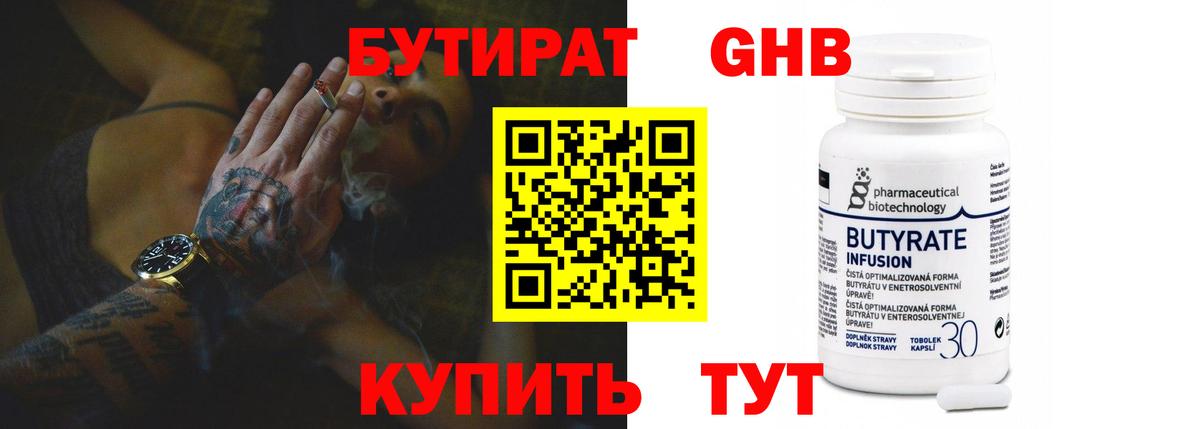 БУТИРАТ GHB Хасавюрт