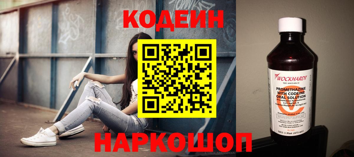 Codein Purple Drank  Кодеиновый сироп Lean напиток Lean (лин)  Хасавюрт  Вход с VPN 