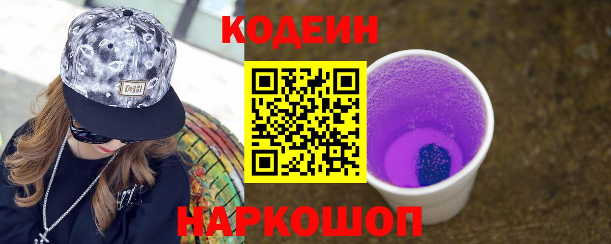 Кодеин напиток Lean (лин) Хасавюрт