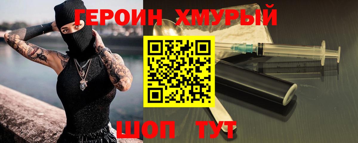ГЕРОИН герыч Хасавюрт