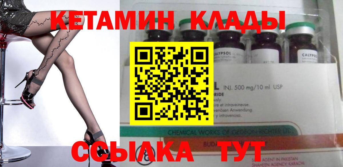 Хасавюрт  Кетамин VHQ  Вход с VPN 